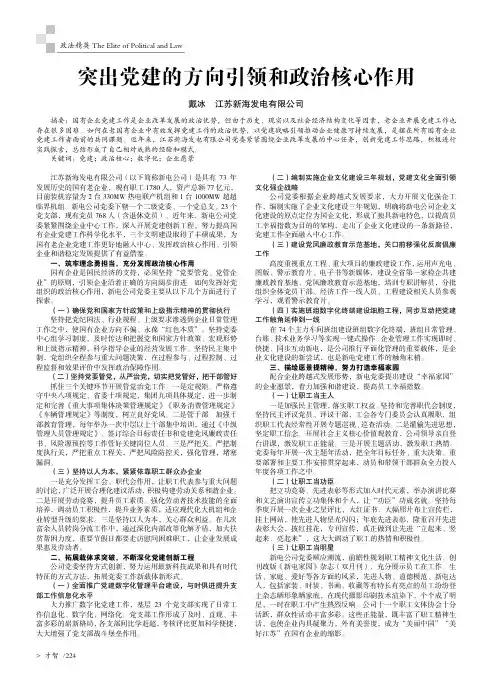 突出党建的方向引领和政治核心作用