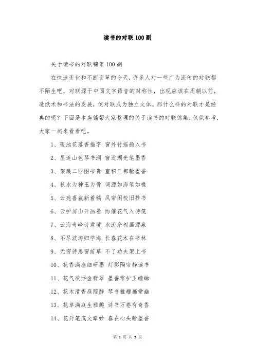 读书的对联100副