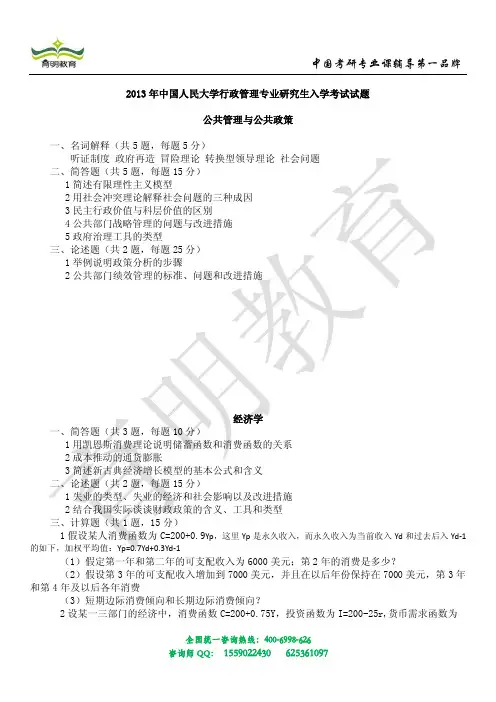 2013年人大行管考研真题及答案解析