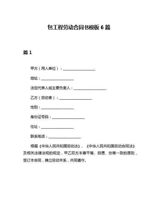包工程劳动合同书模板6篇