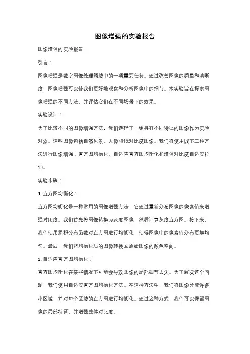 图像增强的实验报告