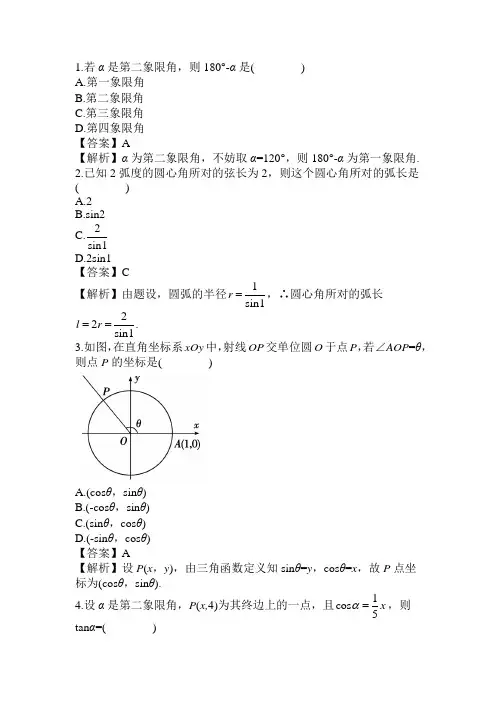 高中数学必修4第一章综合检测题