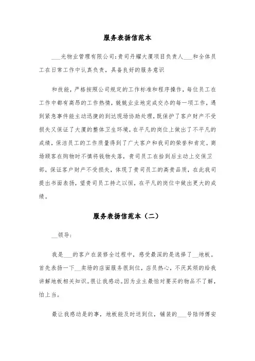 服务表扬信范本(四篇)