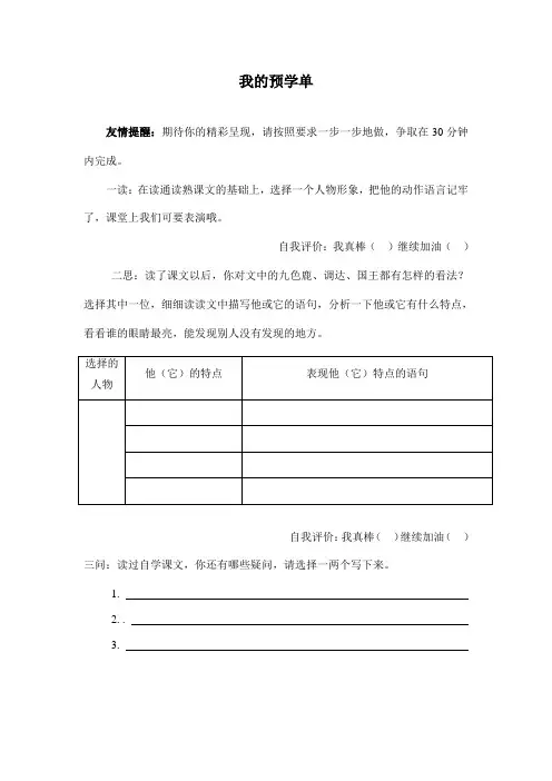 预习单