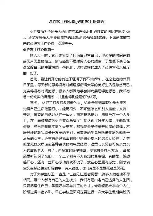 必胜客工作心得_必胜客上班体会