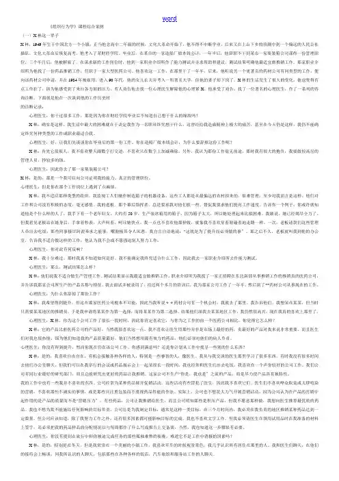 《组织行为学》25个案例分析报告及参考问题详解