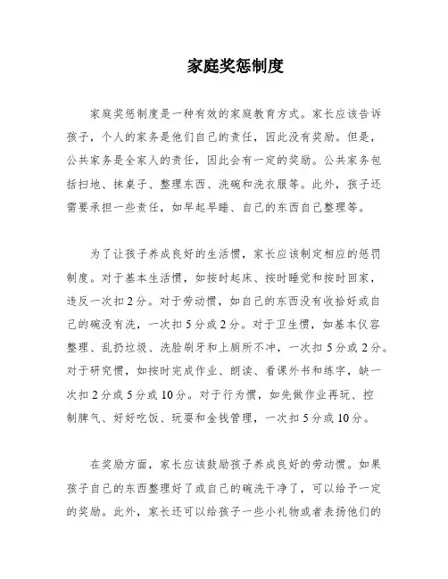 家庭奖惩制度