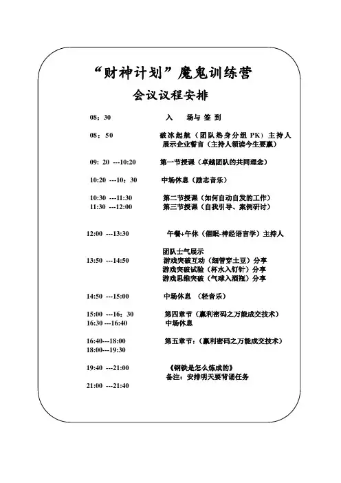 魔鬼训练3天2夜课程安排流程