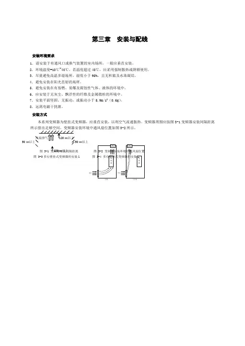 欧陆EV变频器使用手册安装与配线