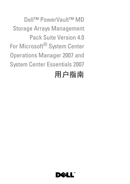 Dell PowerVault MD存储阵列管理包套件版本4.0适用于Microsoft Syste