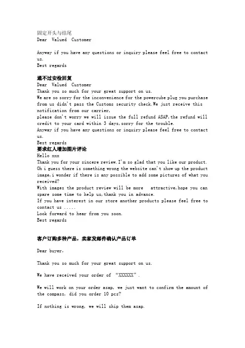 亚马逊邮件回复模板