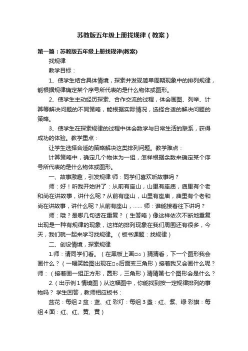 苏教版五年级上册找规律（教案）