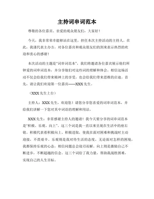主持词串词范本