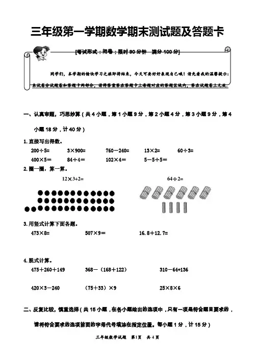 三年级第一学期数学期末测试题及答题卡