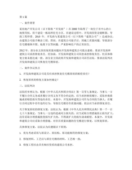 恢复原状的法律案例分析(3篇)