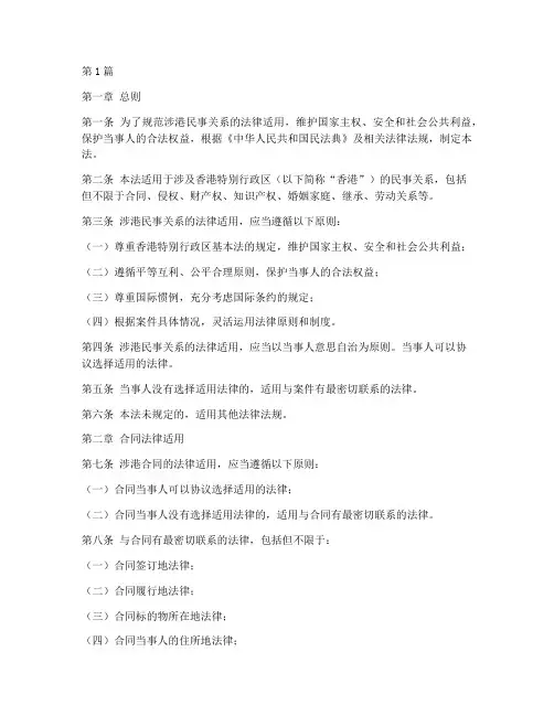 涉港民事关系法律适用法(2篇)