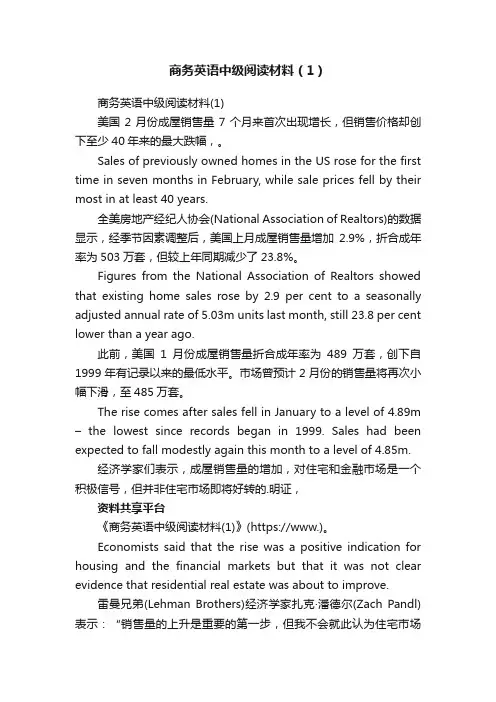 商务英语中级阅读材料（1）
