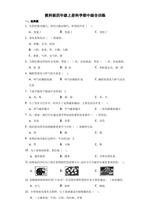 教科版四年级上册科学期中综合测试(含答案)