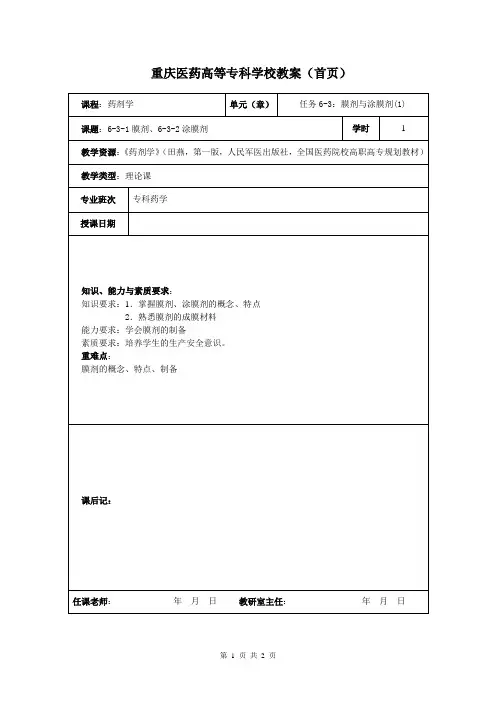 膜剂与涂膜剂(1).