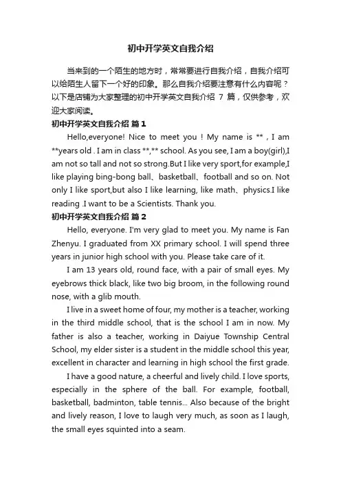 初中开学英文自我介绍