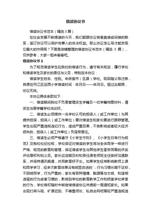 借读协议书
