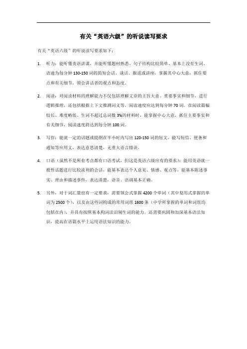 英语六级 听说读写要求