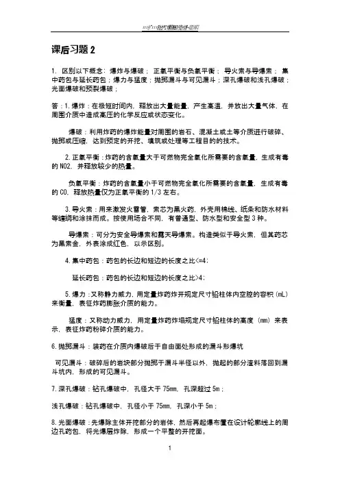 水利工程施工课习题答案第二章
