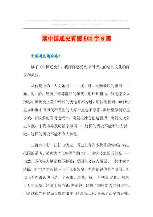 读中国通史有感500字6篇