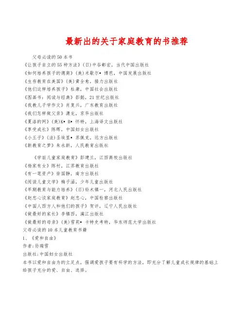 最新出的关于家庭教育的书推荐