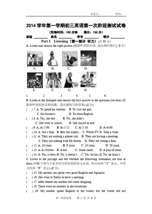 2014学年第1学期第一次阶段测试---英语---初三---试卷