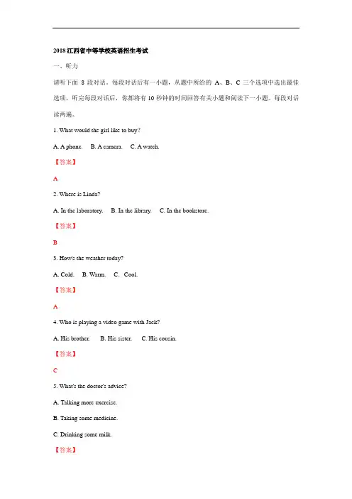 江西省中考英语试题答案和解析