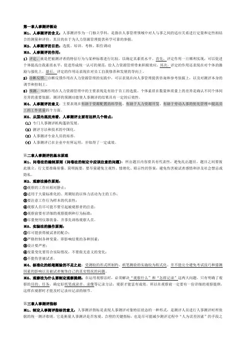 人事测评理论与方法(06090)