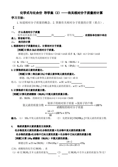 11有关相对分子质量的计算-导学案
