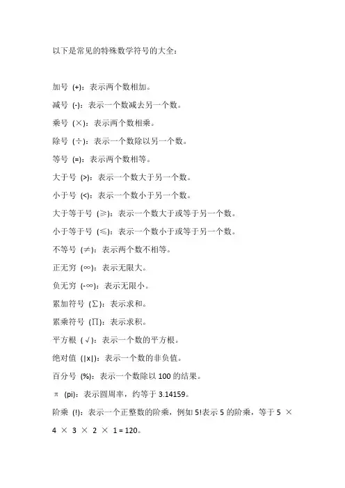 特殊数学符号大全