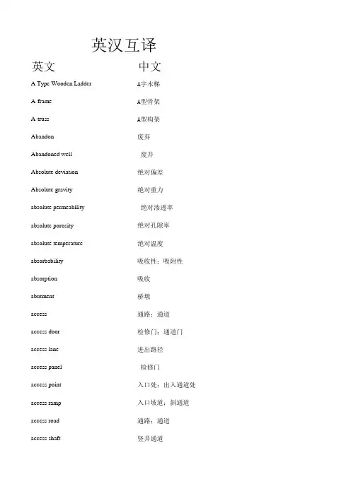 土木工程英译汉对照表
