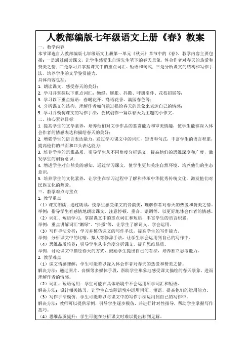 人教部编版七年级语文上册《春》教案