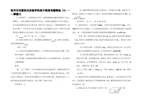 高考物理 考题精选(4)摩擦力