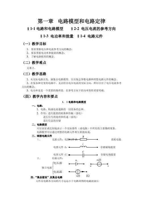 邱关源—电路—教学大纲—第一章