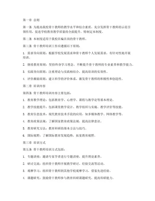 骨干教师培训管理制度