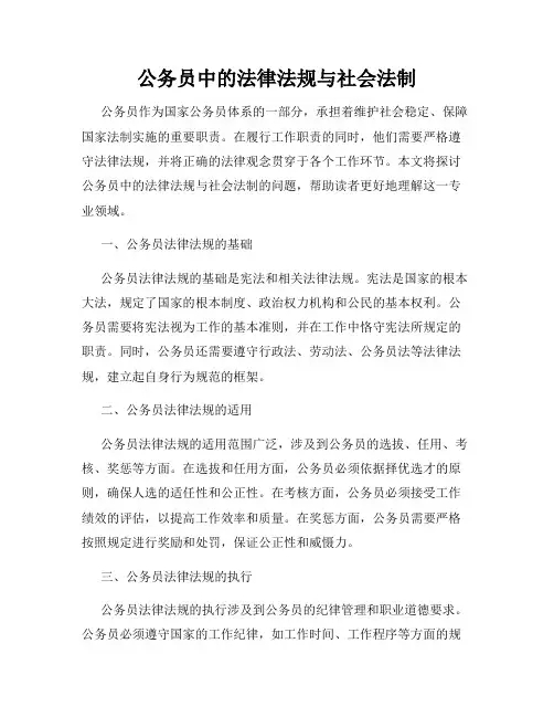 公务员中的法律法规与社会法制