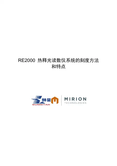 RE2000 TLD系统的刻度方法和特点
