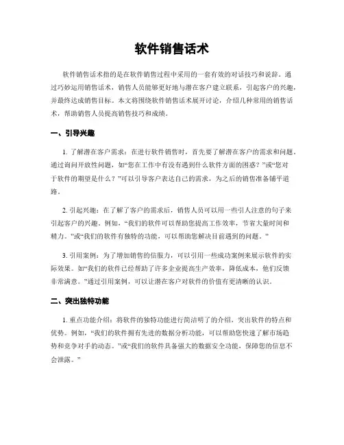 软件销售话术