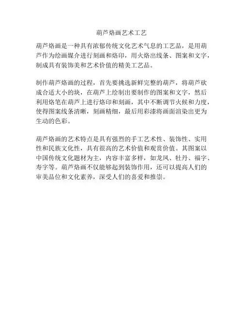 葫芦烙画艺术工艺