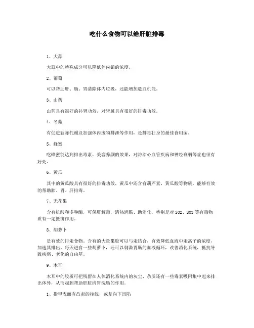 吃什么食物可以给肝脏排毒