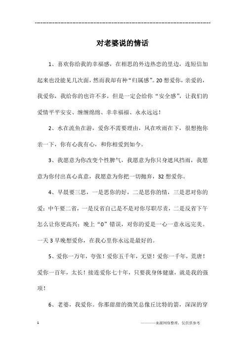 对老婆说的情话