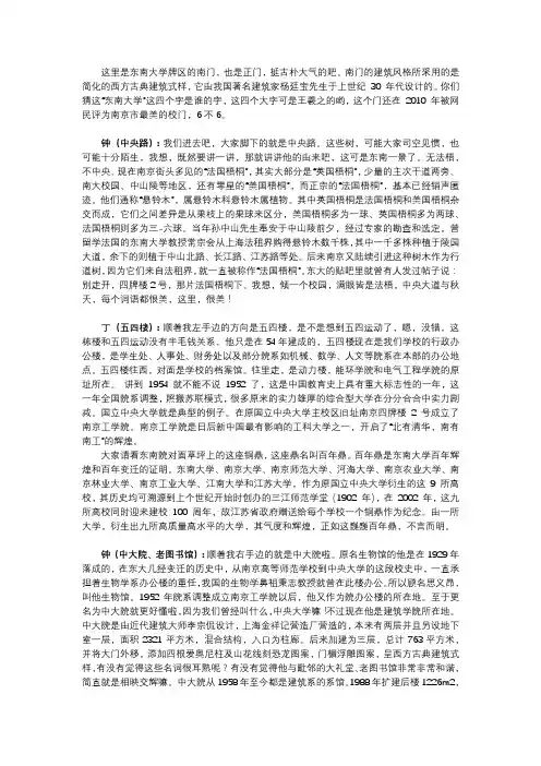东南大学四牌楼校区景点讲解