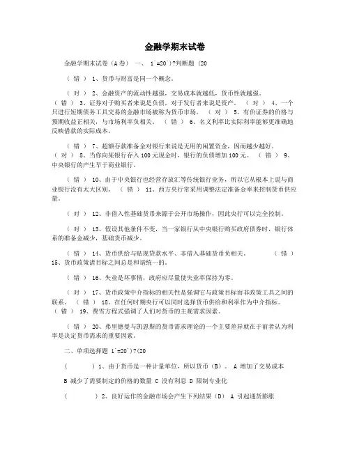 金融学期末试卷