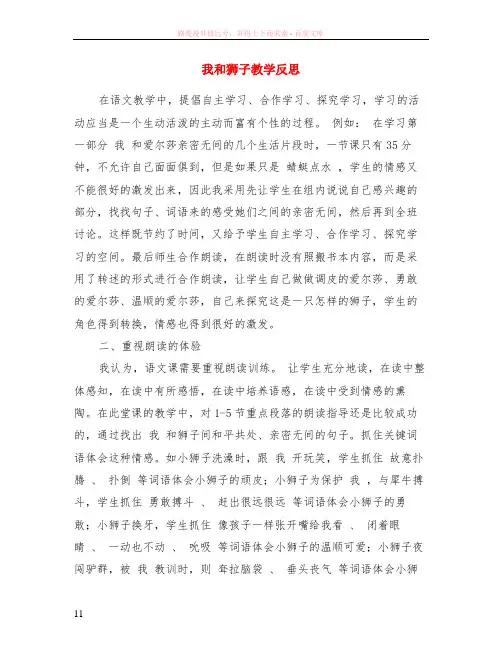 我和狮子教学反思