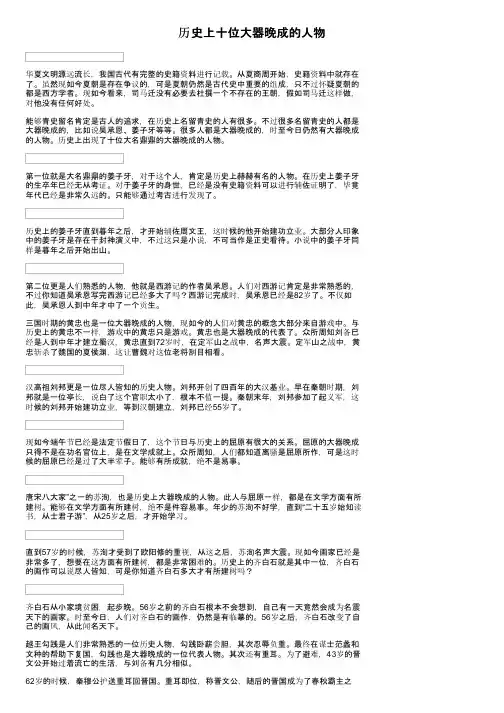 历史上十位大器晚成的人物