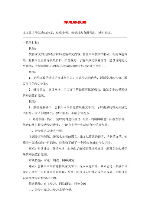 郑成功教案_教案教学设计